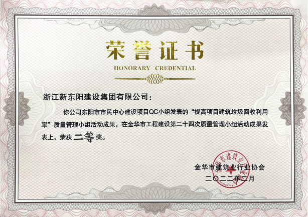 浙江新東陽建設(shè)集團有限公司