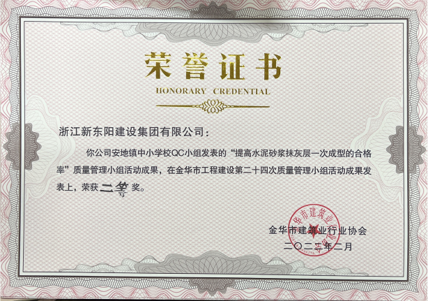 浙江新東陽建設(shè)集團有限公司